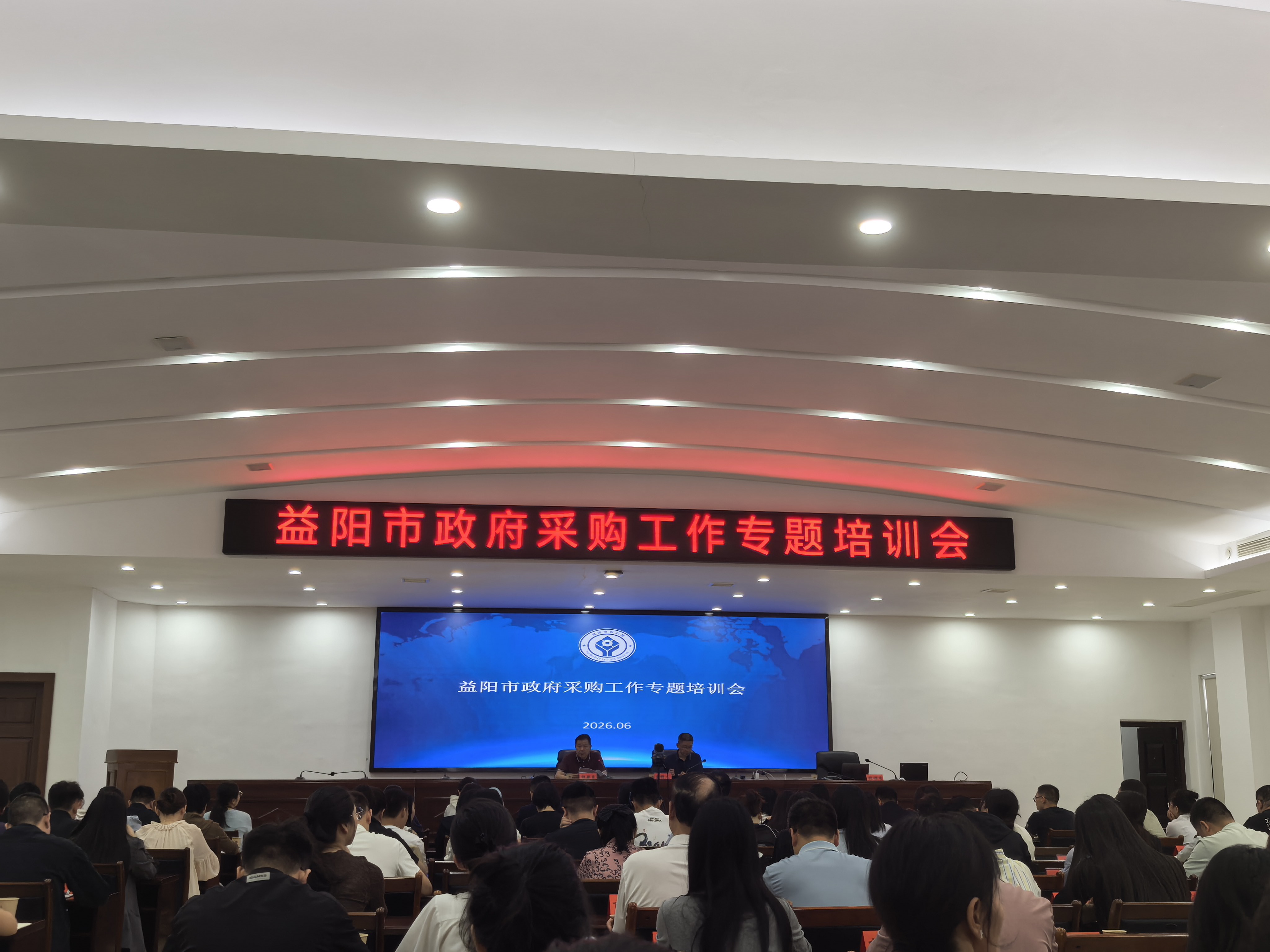 2026年6月参加益阳市政府采购工作专题培训