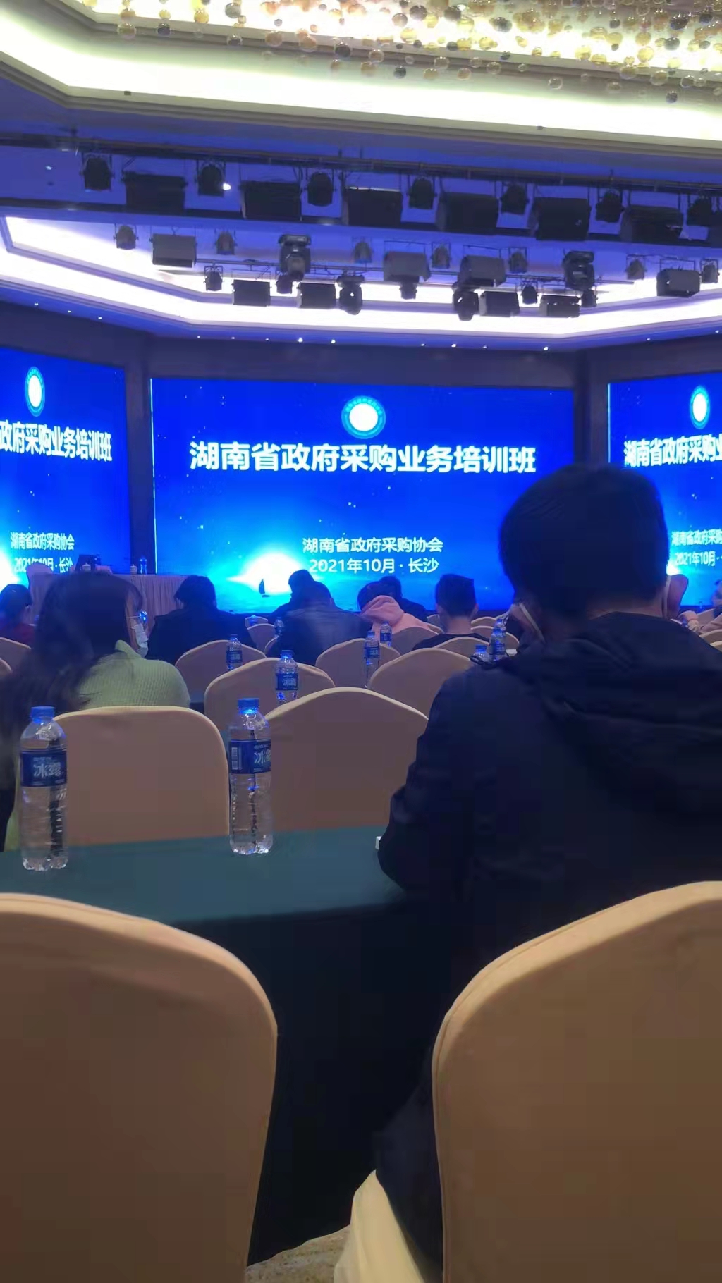 2021年湖南省政府采购业务培训实景